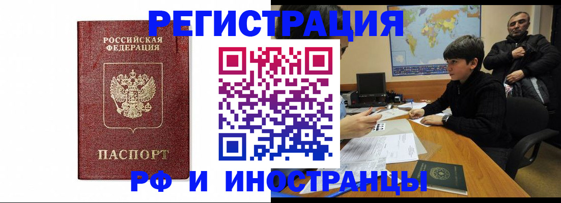 прописка для работы в Дятьково